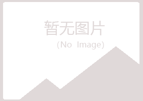 剑川县晓霜工程有限公司